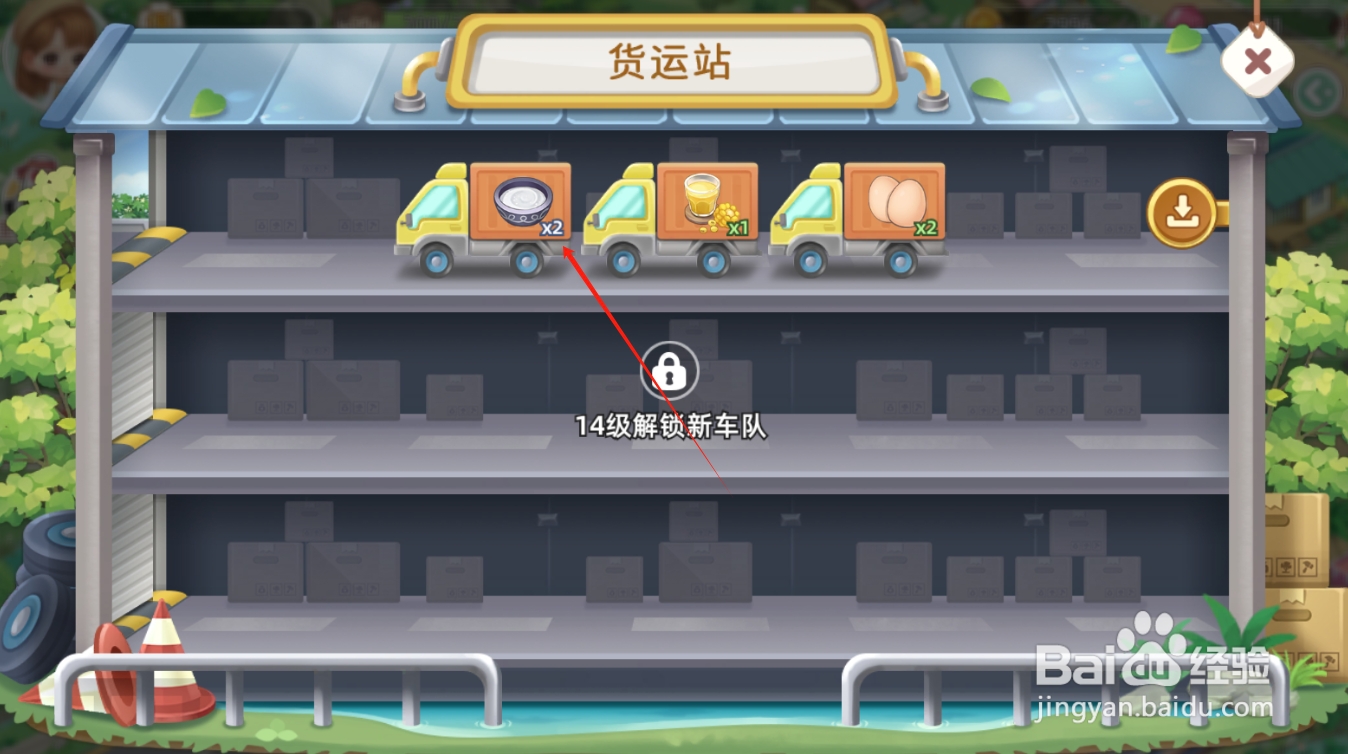 向往的生活如何装货
