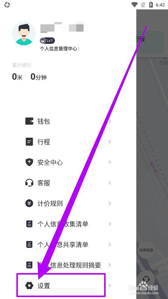 滴滴青桔APP中怎么关闭营销弹窗？