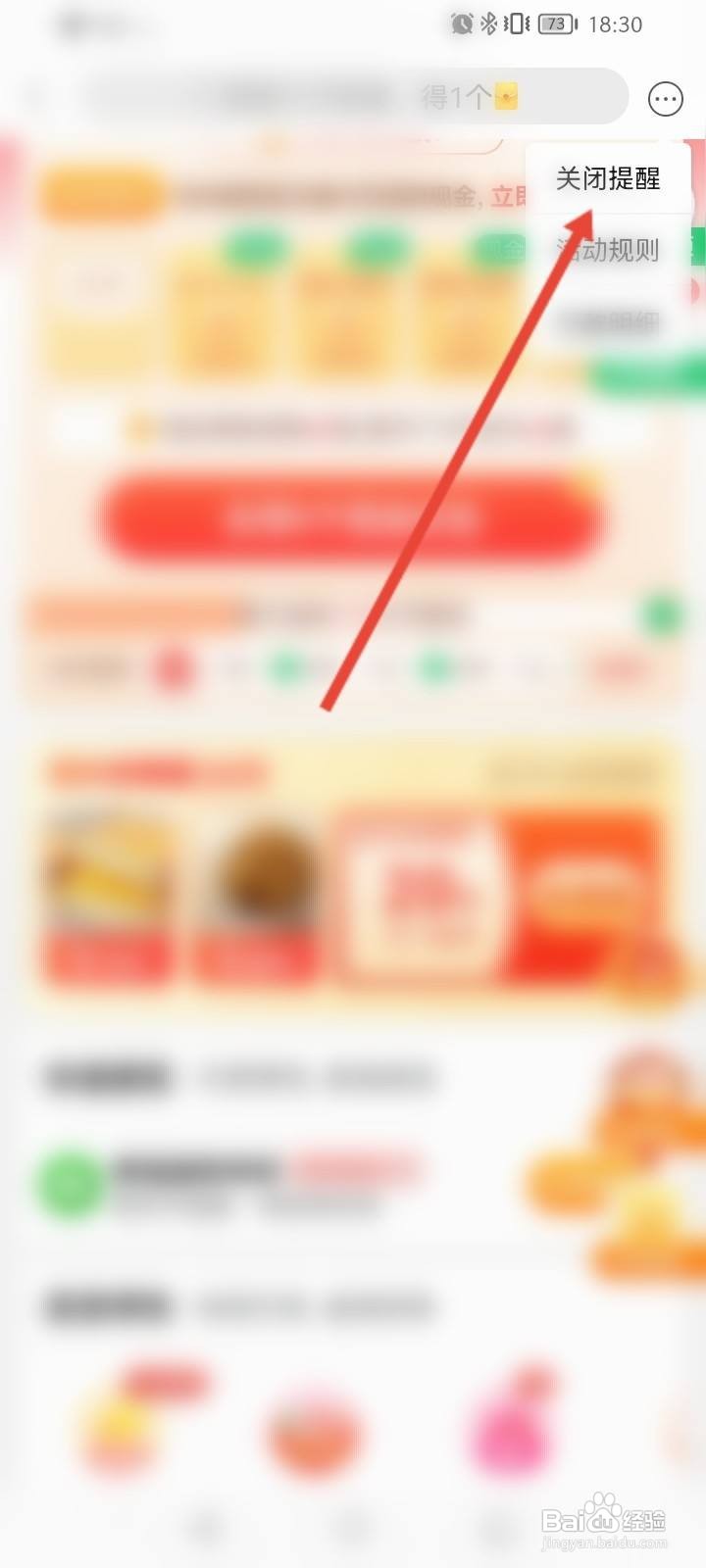 日历里的拼多多签到提醒怎么关闭