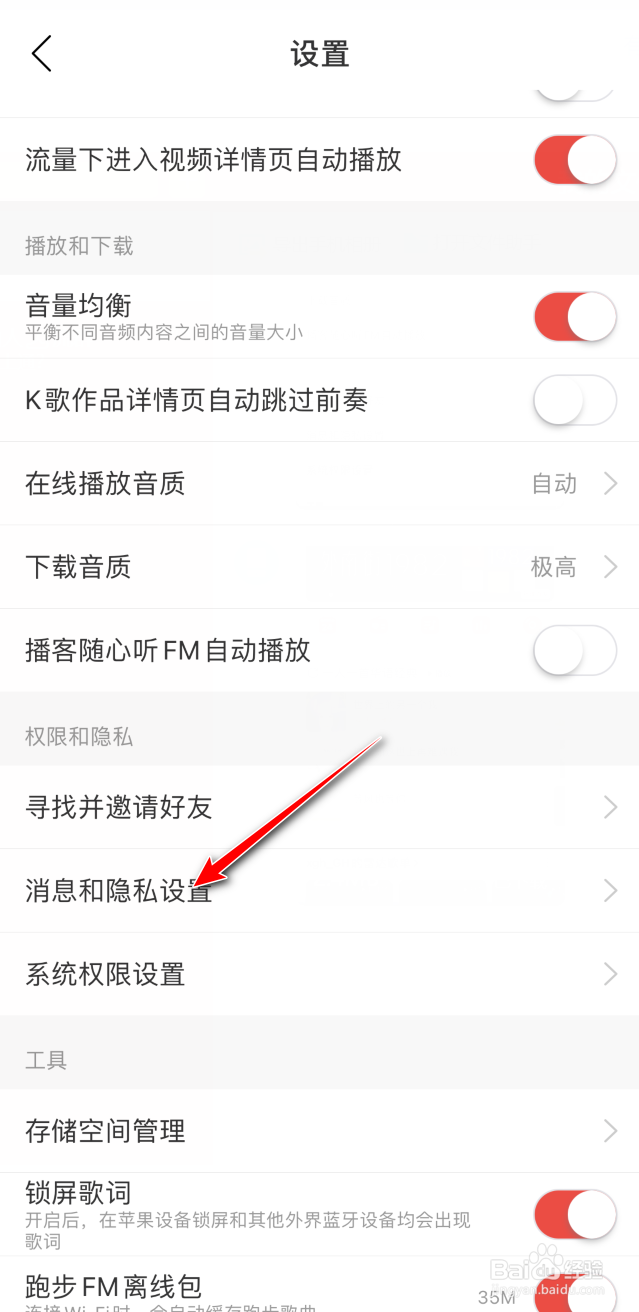 网易云音乐如何开放听歌记录