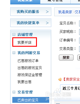 如何开个人网店