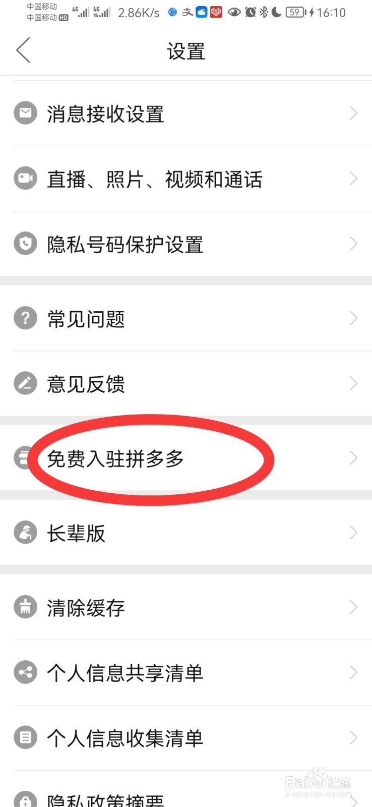 多多买菜自提点怎么入驻