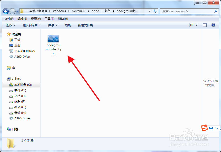Win7电脑怎么设置锁屏壁纸