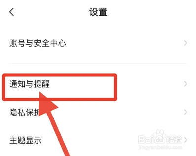 BOSS直聘app顶部横幅提醒怎么关闭
