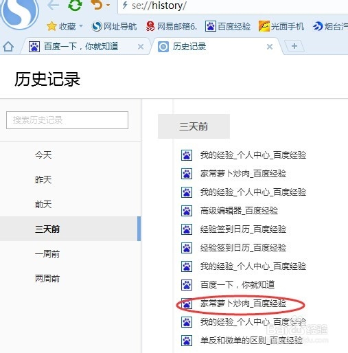电脑怎么查找历史记录
