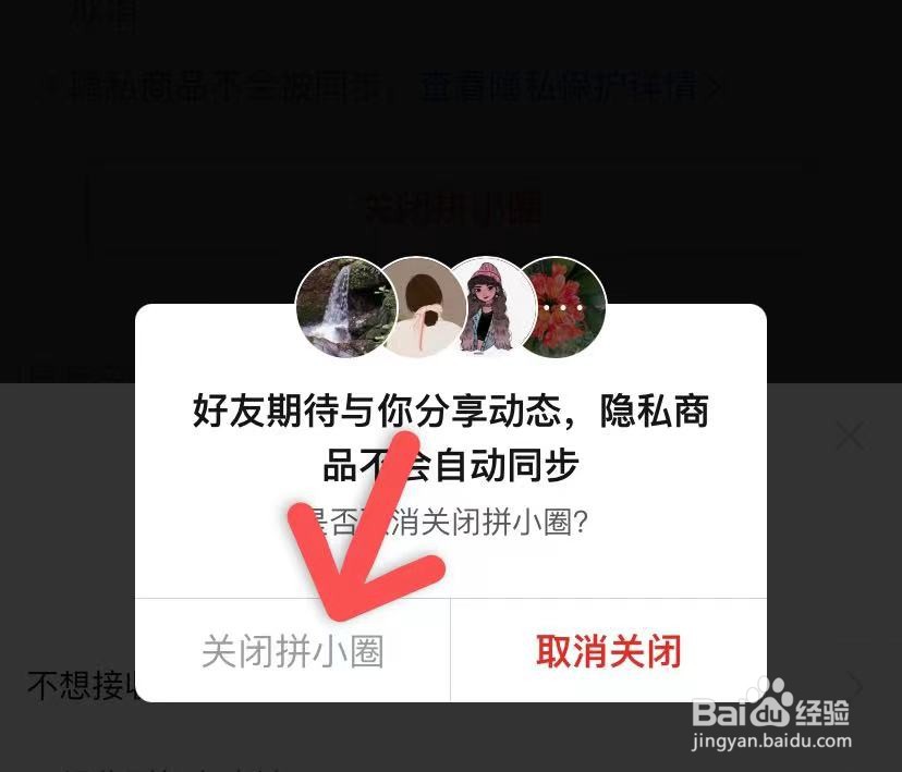 拼多多如何退出拼小圈