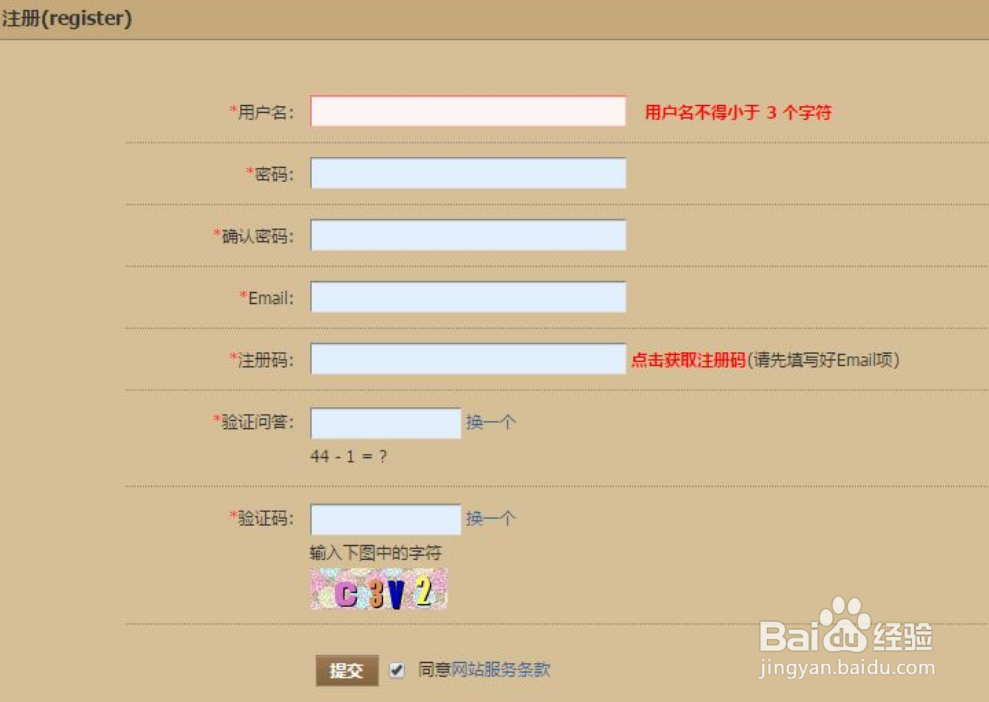 我的世界中文论坛怎么注册?