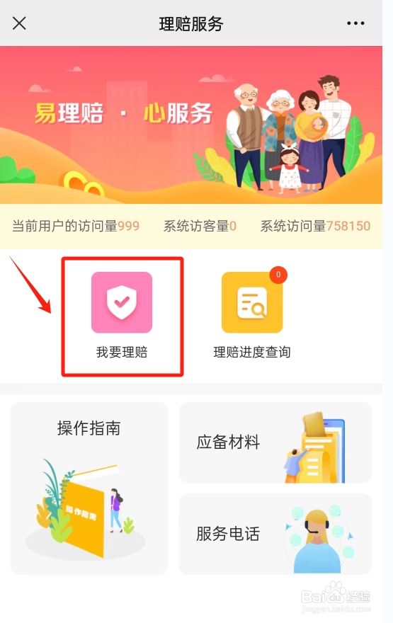 瑞众保险怎样申请理赔