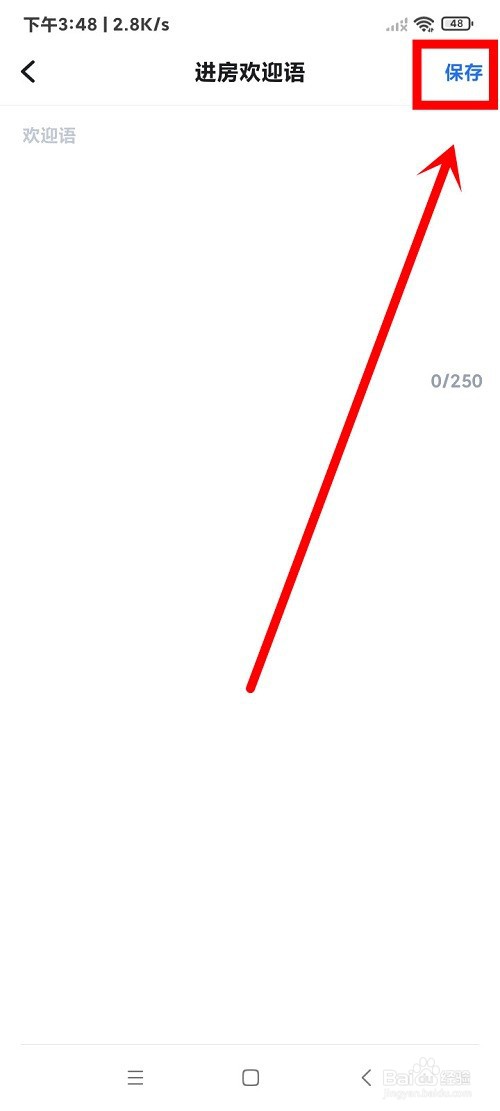 欢游中进入房间的欢迎语怎么修改