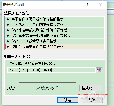 如何突出显示部门经理名称