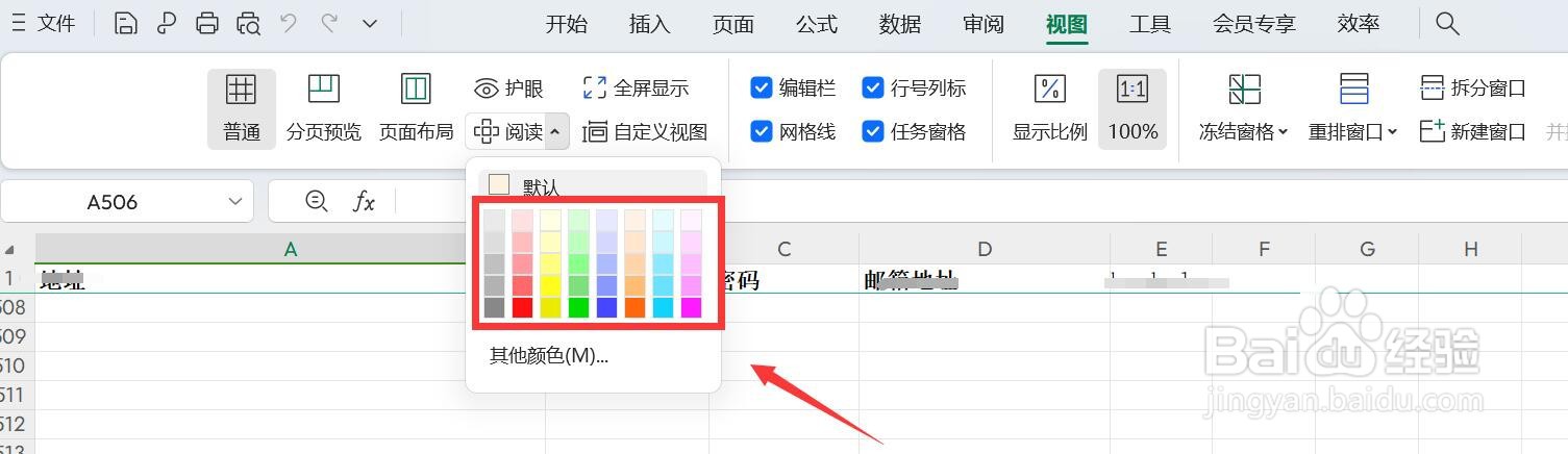 表格阅读模式在哪里开启