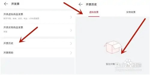 如何查看网易云音乐虚拟发票的开票历史
