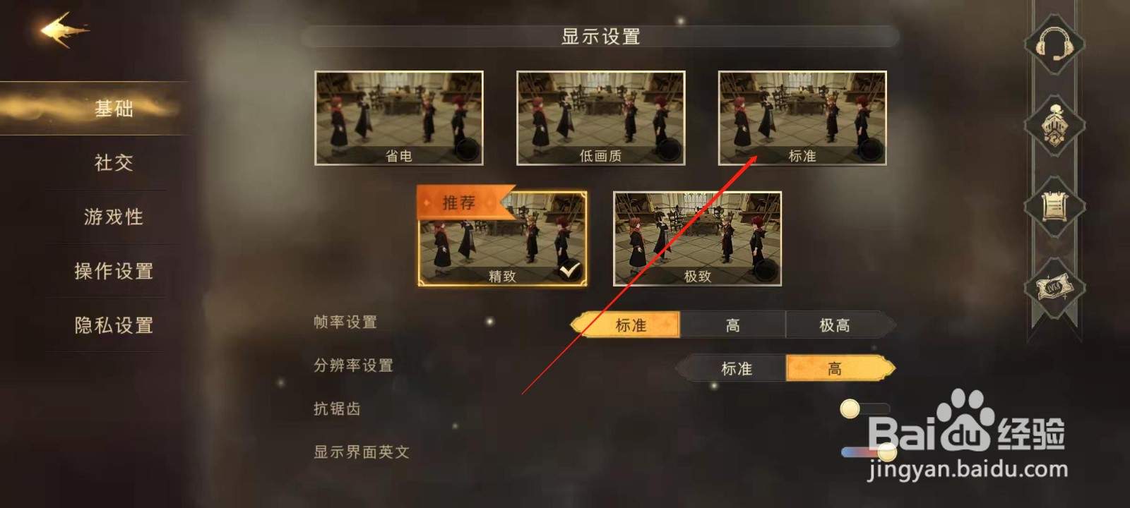 哈利波特:魔法觉醒怎么设置标准模式