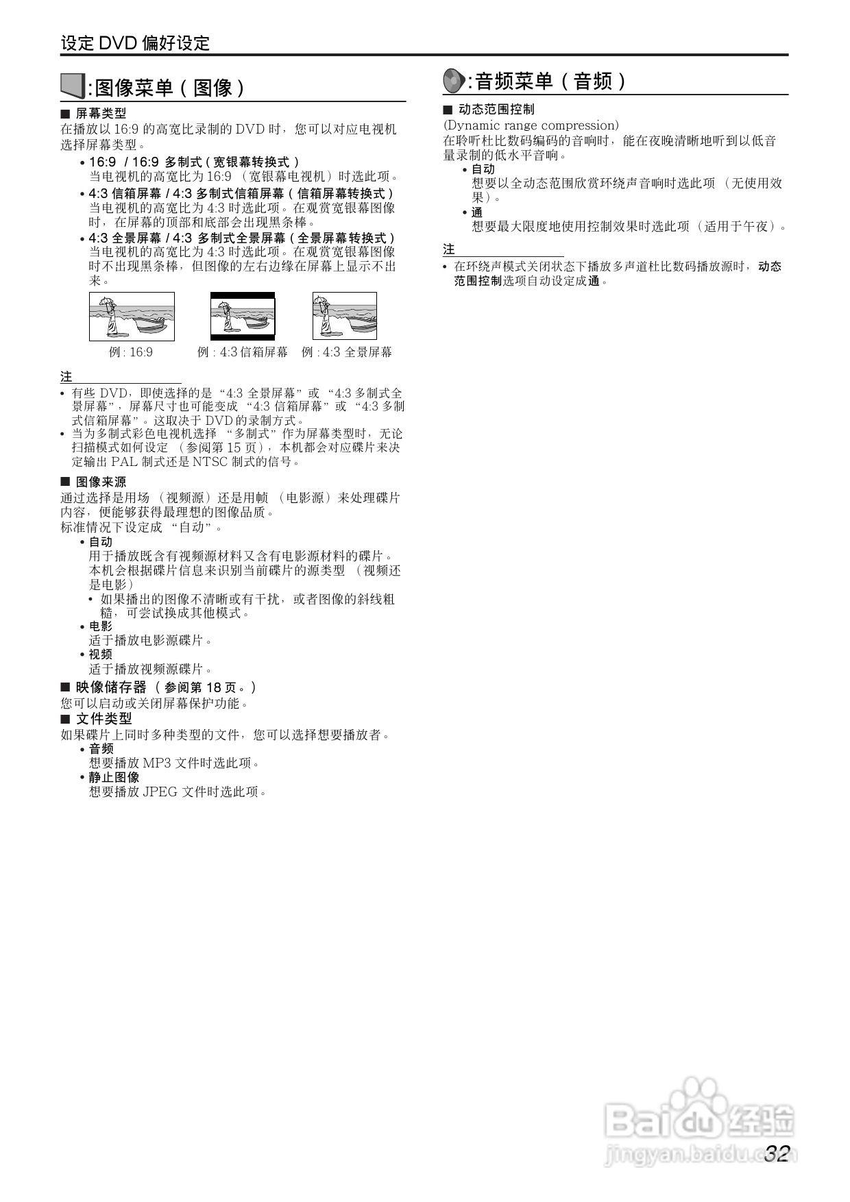 胜利者DVD播发机TH-S33-11型使用说明书:[2]