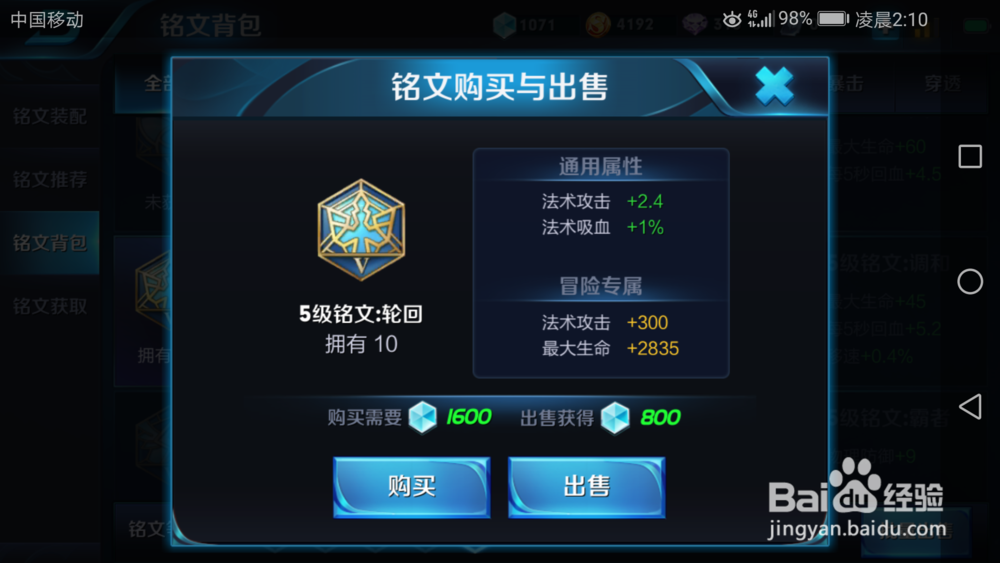 王者荣耀墨子技能出装铭文介绍