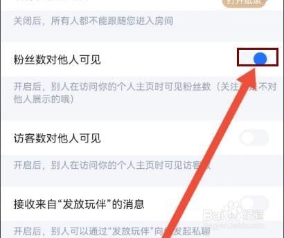 麦可怎么设置首页显示粉丝数量