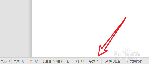 WPS怎么统计字数