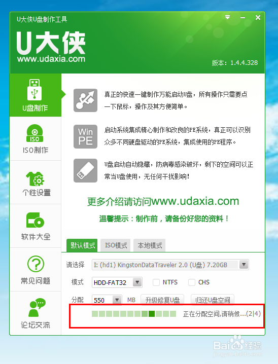 如何利用U大侠制作U盘启动盘？