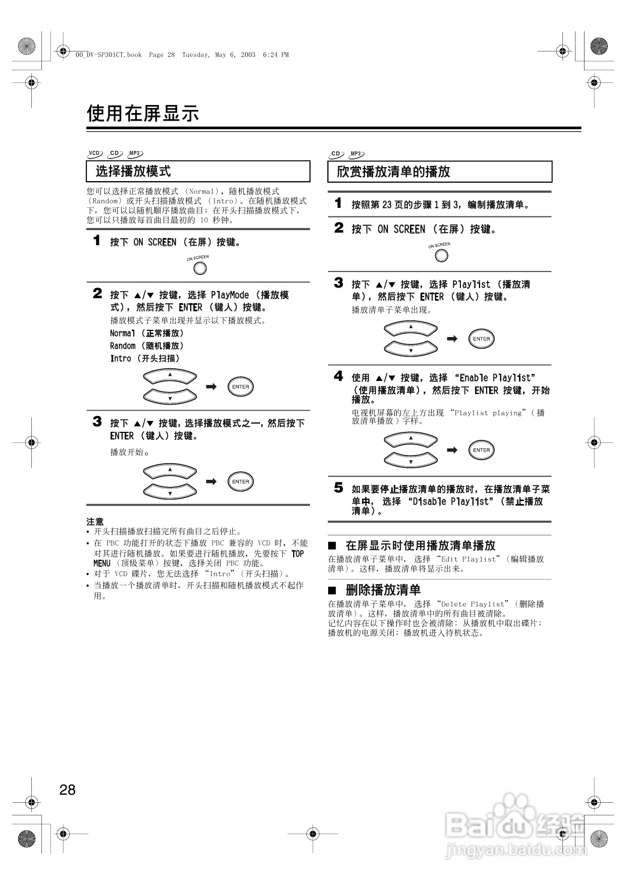 安桥DVD播放机DV-SP301型使用说明书:[2]