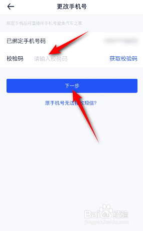 汽车之家怎么更换手机号