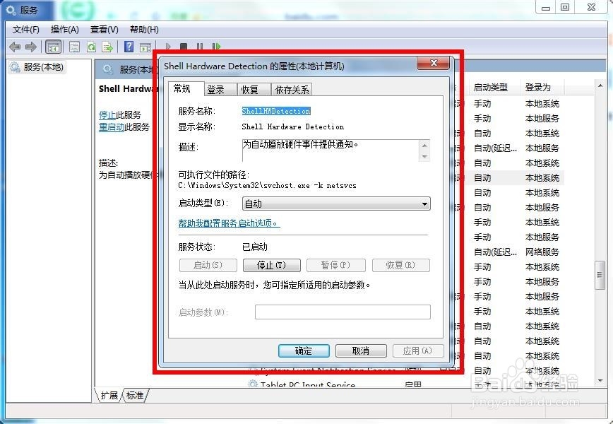 windows7插入光盘后不读盘