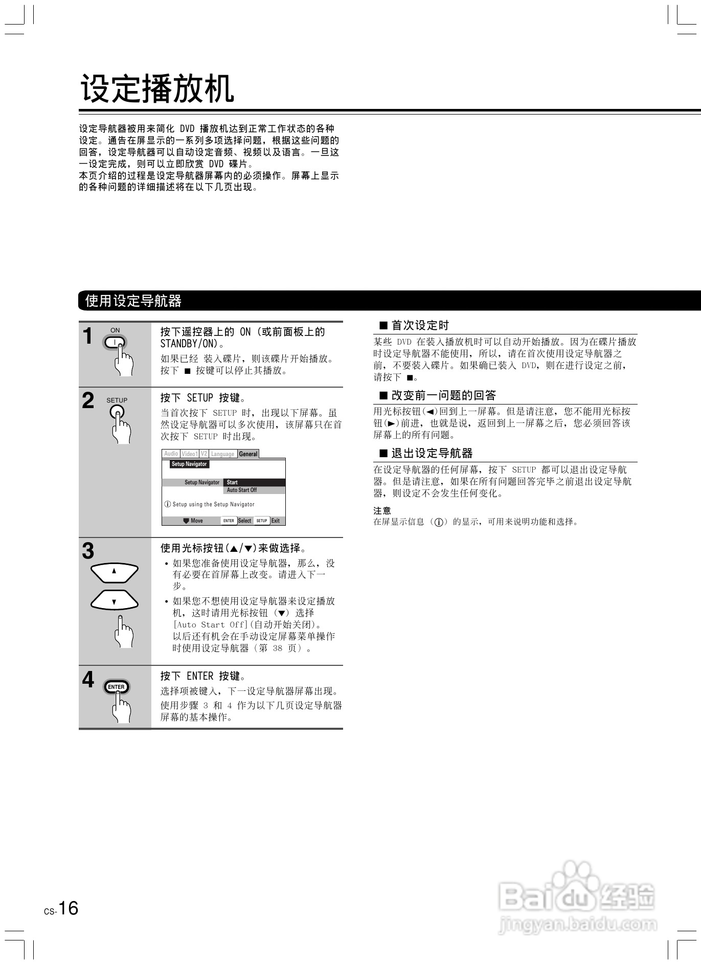 安桥DVD播放机DV-L5X型使用说明书:[1]