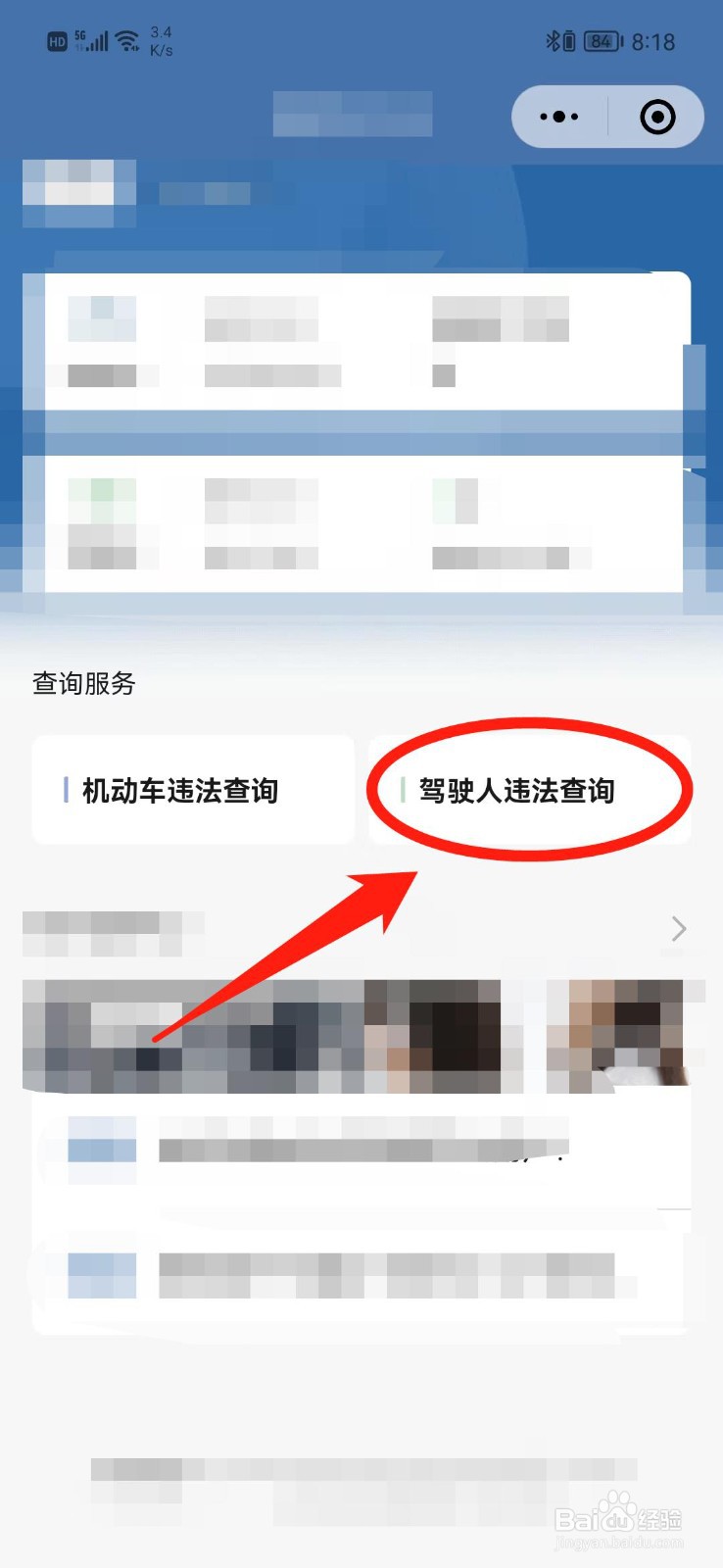 驾驶证查询违章怎么查