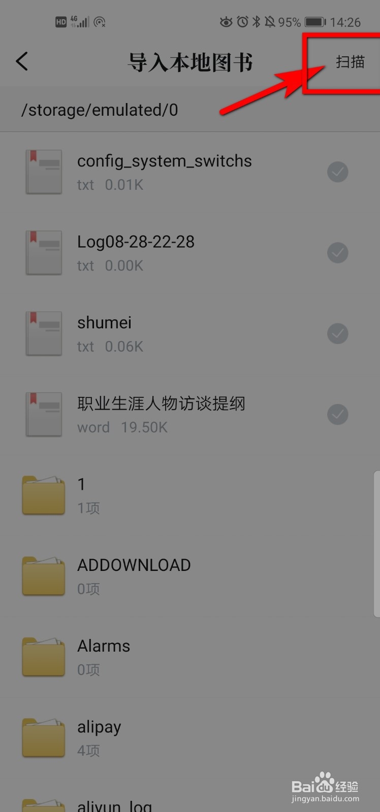 如何利用手机快速扫描文件