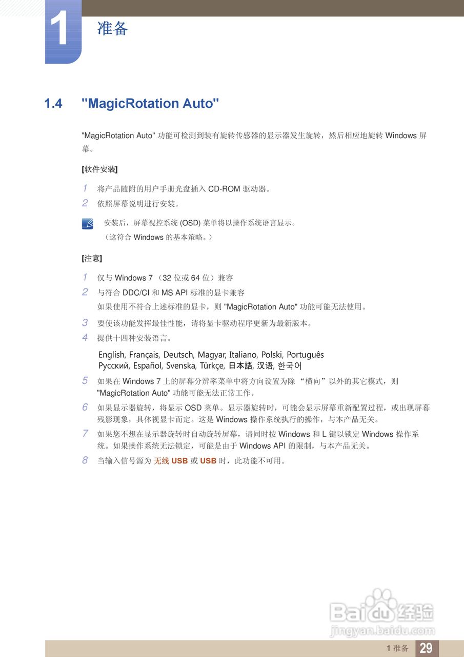 三星C27A650U液晶显示器使用说明书:[3]