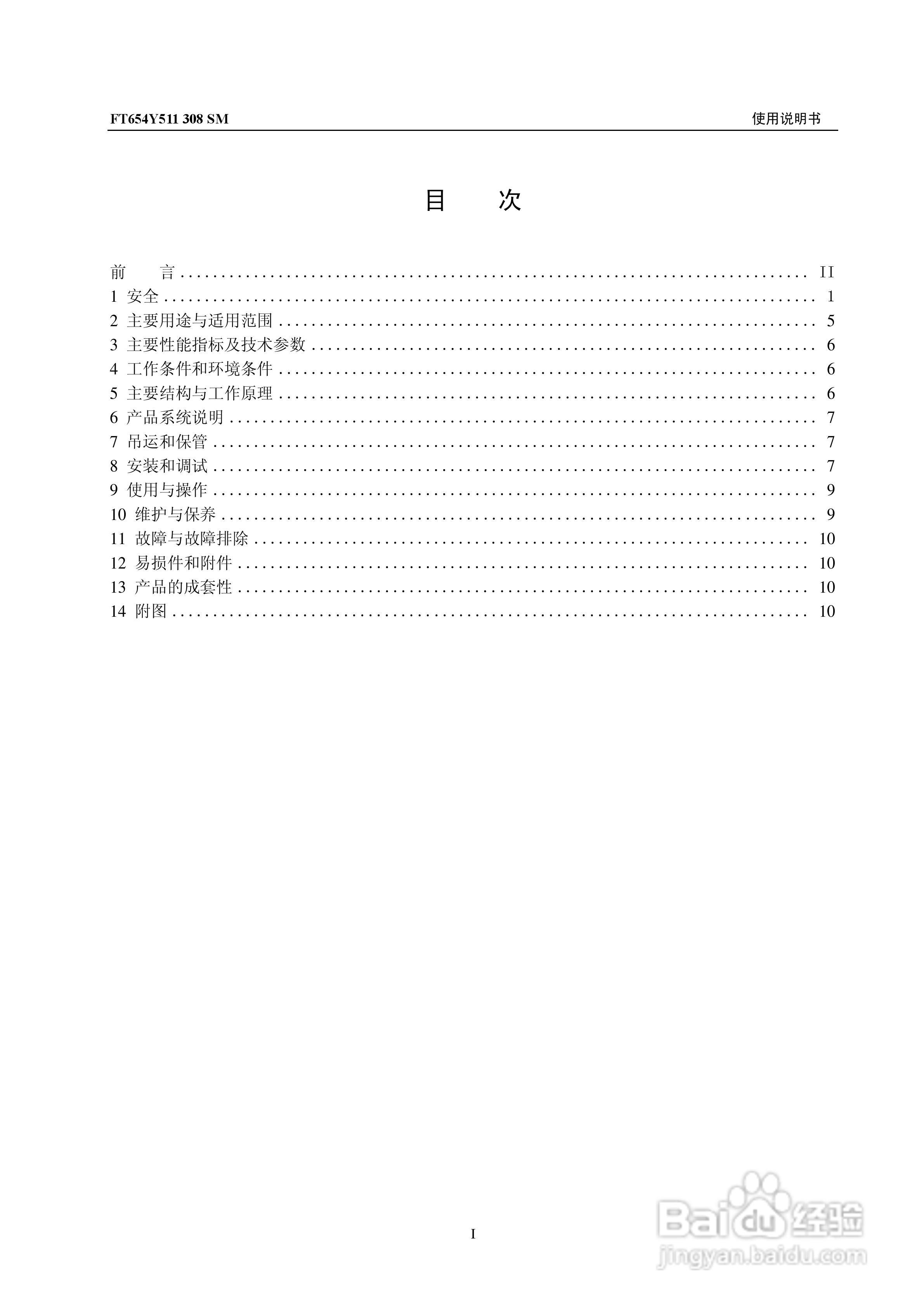 FT654型叶片(垛)垂直分片机使用说明书:[1]
