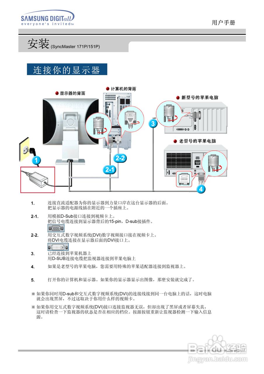 三星151N液晶显示器使用说明书:[4]