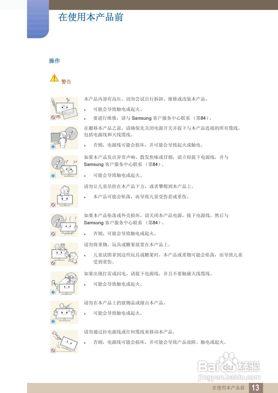 三星S22B360V液晶显示器使用说明书:[2]