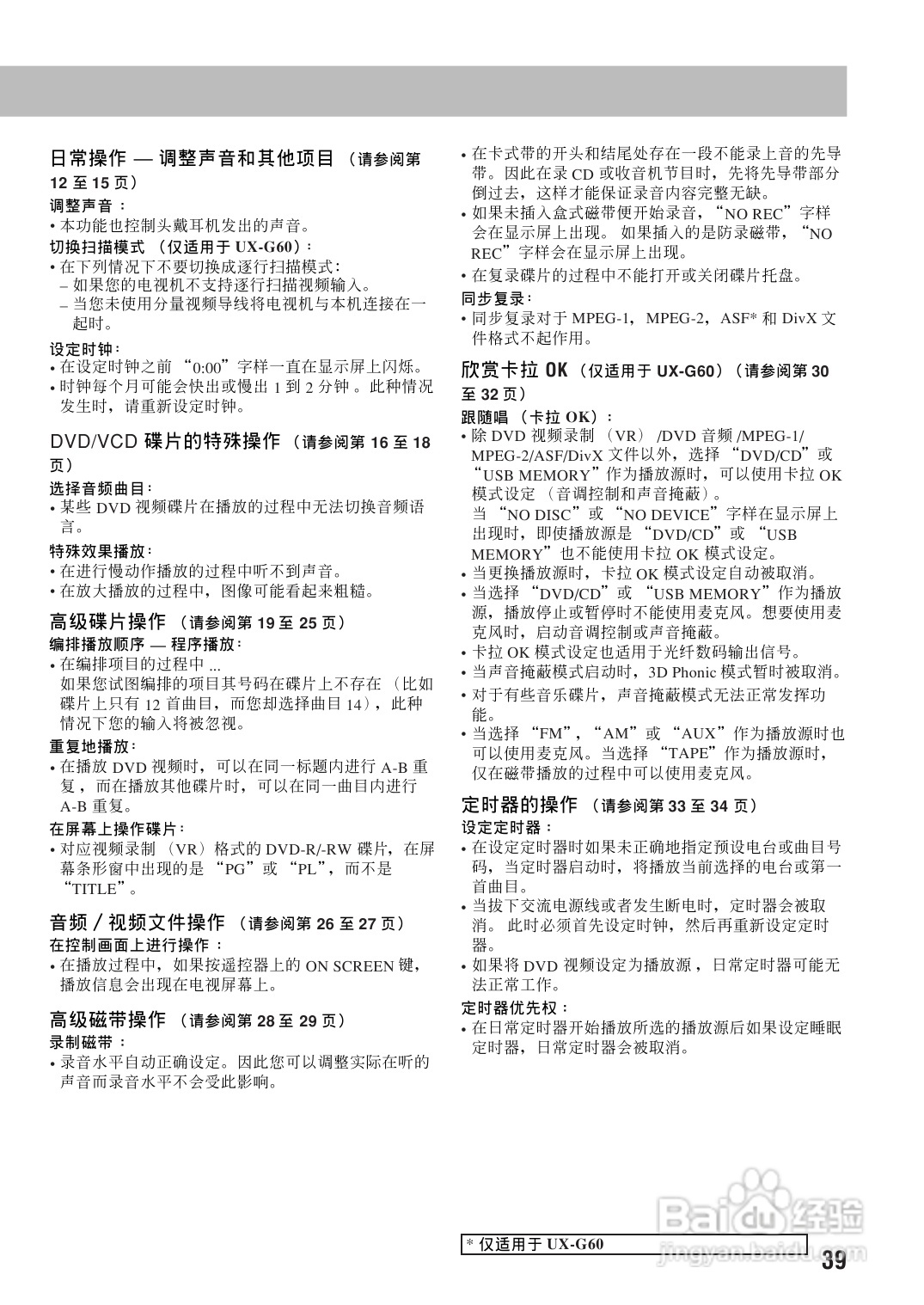 胜利者迷你音响UX-G60-55型使用说明书:[3]