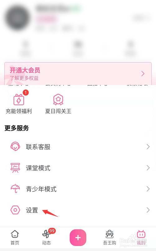 哔哩哔哩如何更换手机号