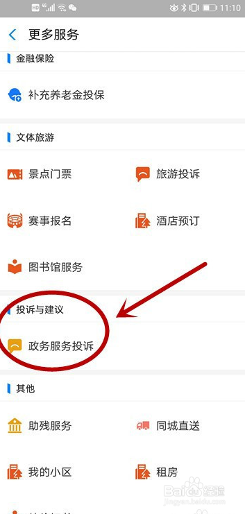 政务服务投诉在哪里?
