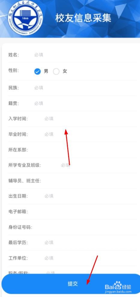 船政如何进行校友信息采集#入学准备攻略#