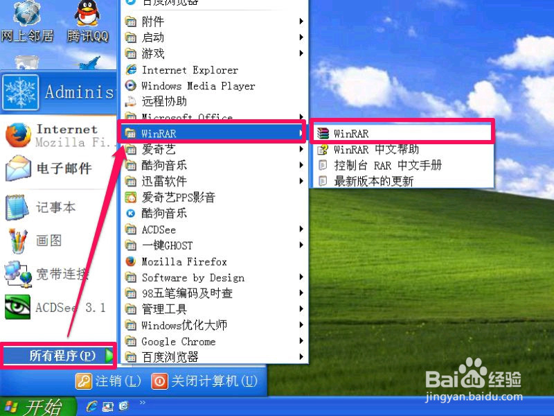 怎样把右键菜单中的WinRAR菜单层叠起来