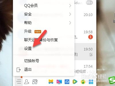 QQ如何设置自动回复消息