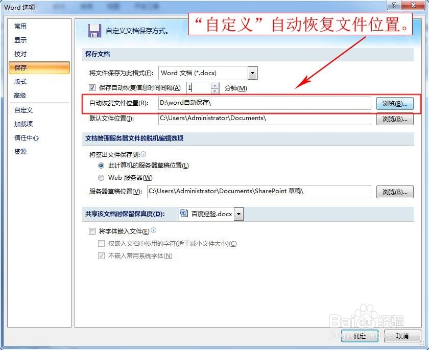 wrod中如何设置自动保存(图文并茂详细步骤)