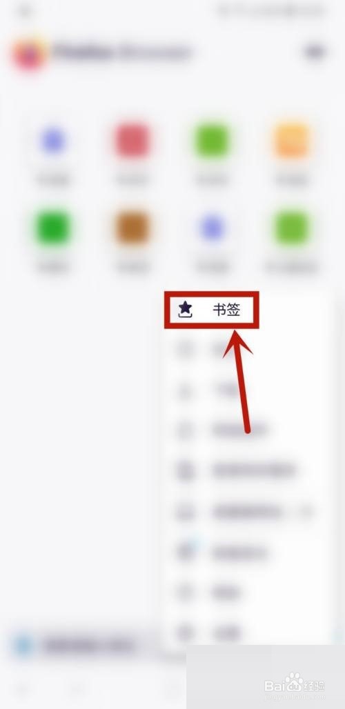 火狐浏览器怎么分享书签