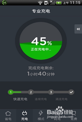 推荐几款手机电池维护软件软件