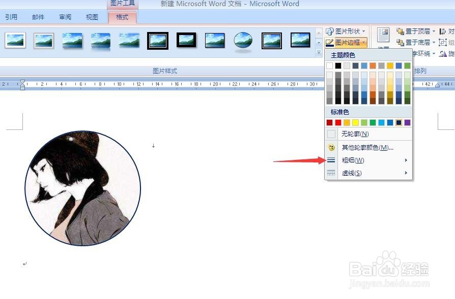 用word如何制作出高大上的简历
