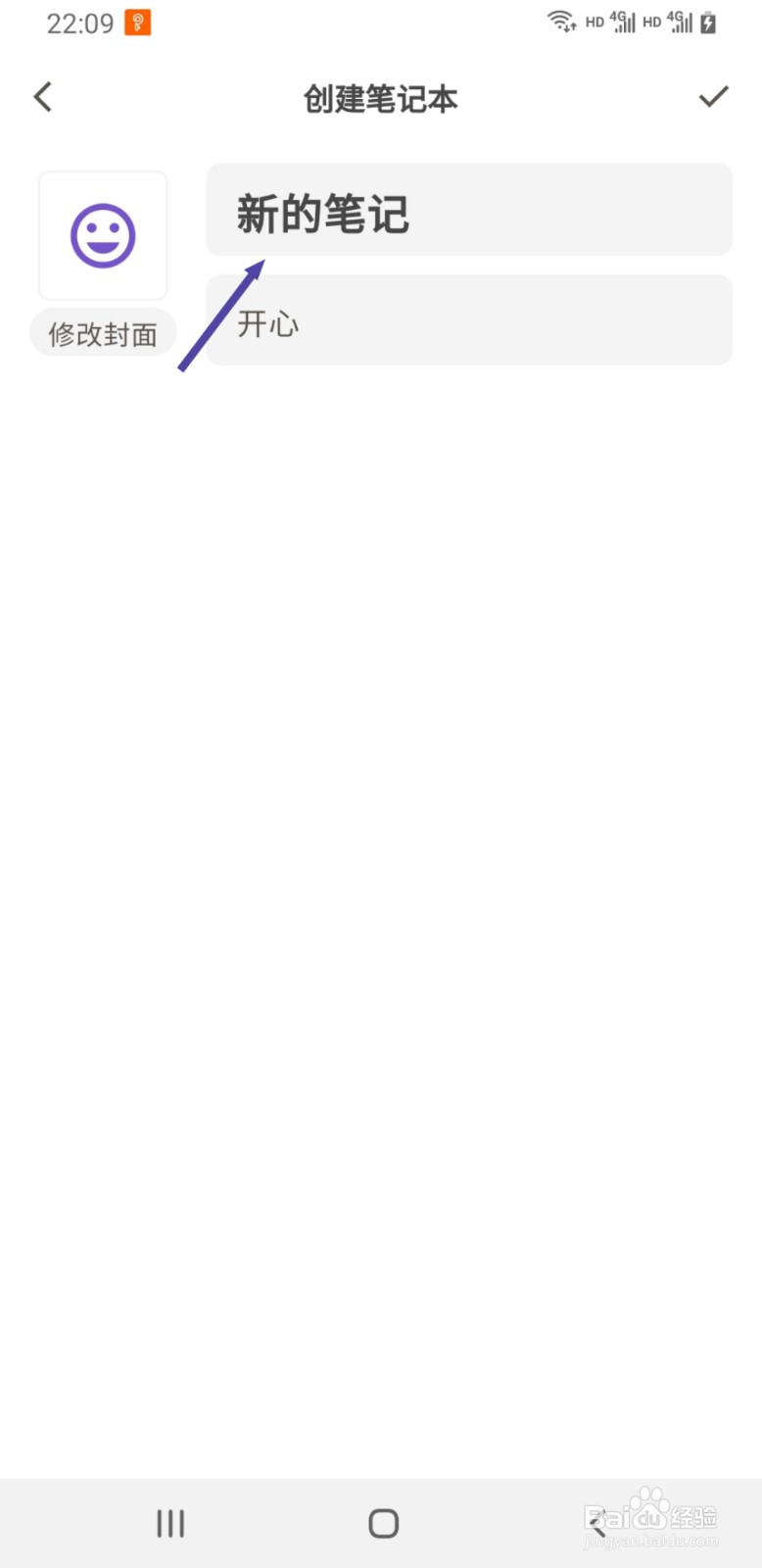 妙花笔记如何创建开心类型的笔记本