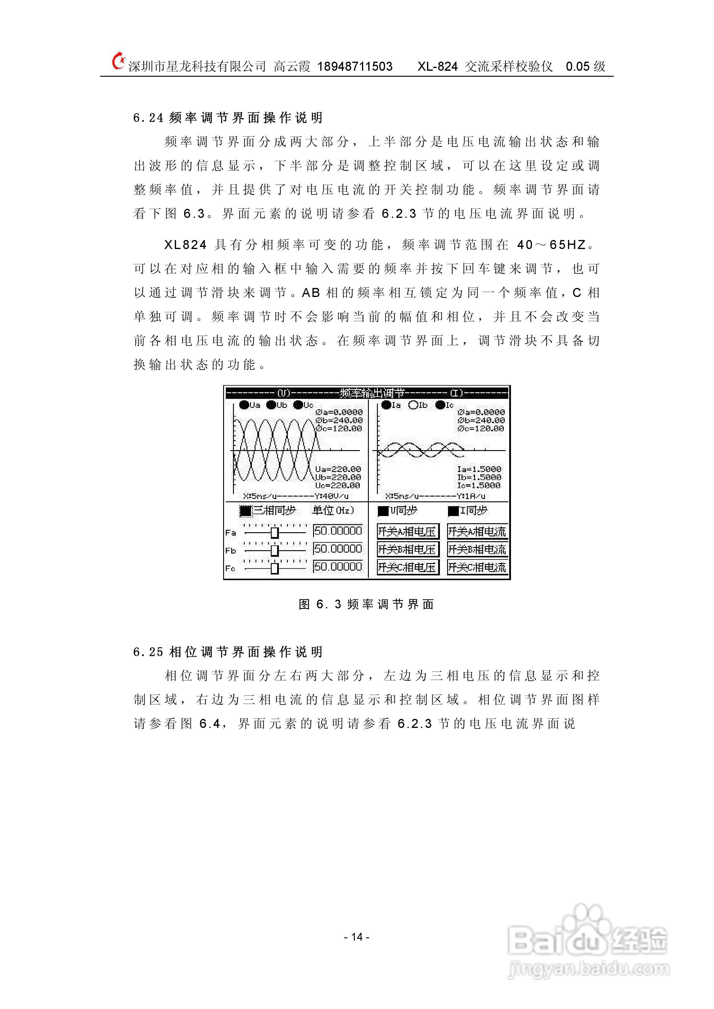 XL824交流采样校验仪说明书:[2]