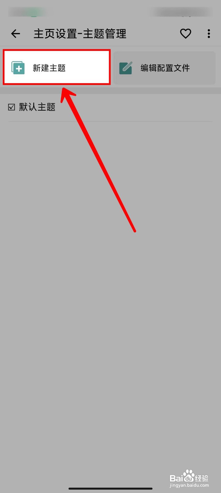 海阔视界app新建主题的操作步骤