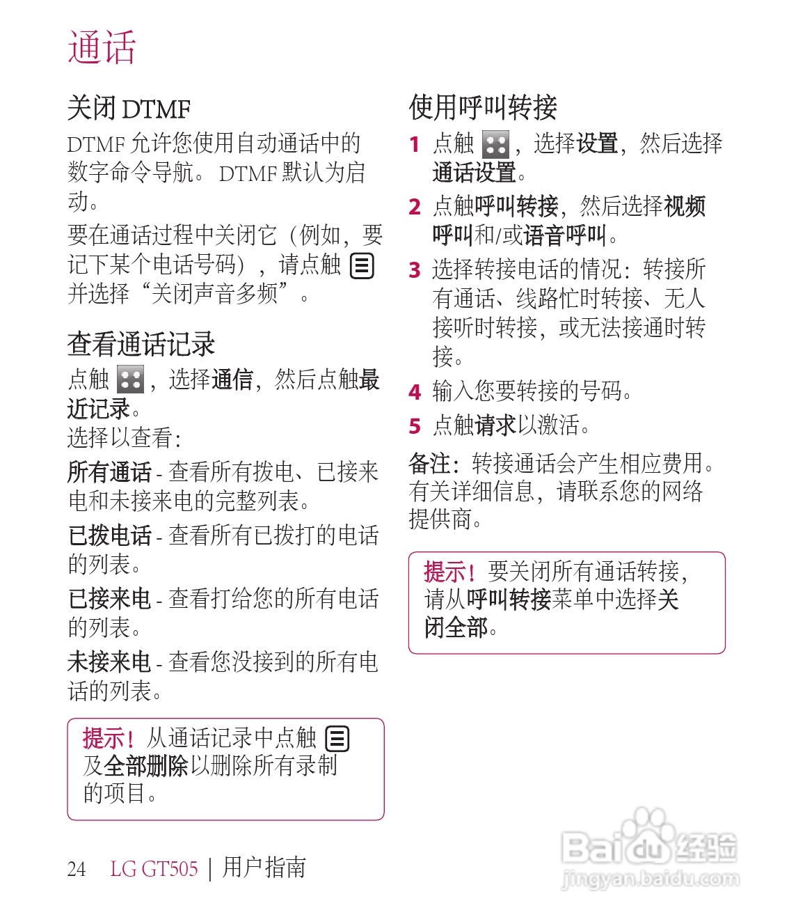 LG GT505手机使用说明书:[12]