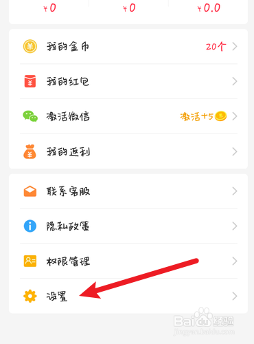 羊毛省钱怎么查找当前版本