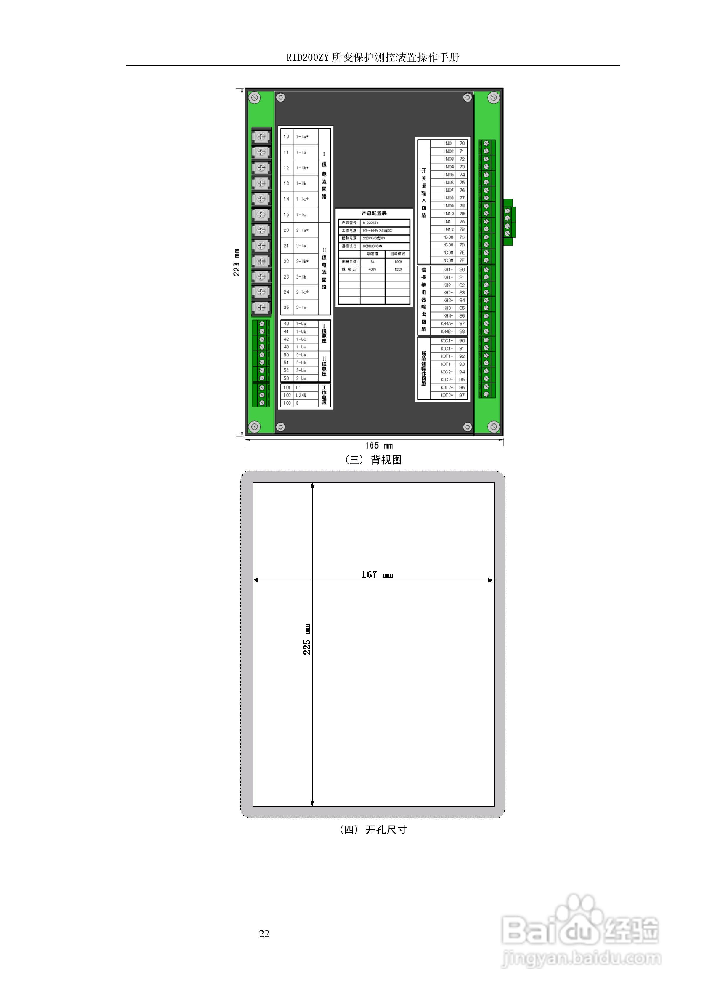RID200ZY所变保护测控装置操作手册:[3]