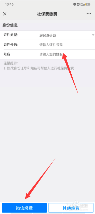 新农合怎么缴费