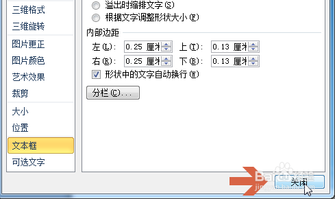 让PowerPoint2010的ppt文本框不自动调整大小